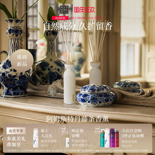 Rituals经典无火藤条香薰250ml