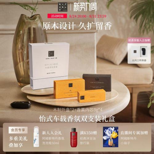 Rituals车载香薰高级感持久留香