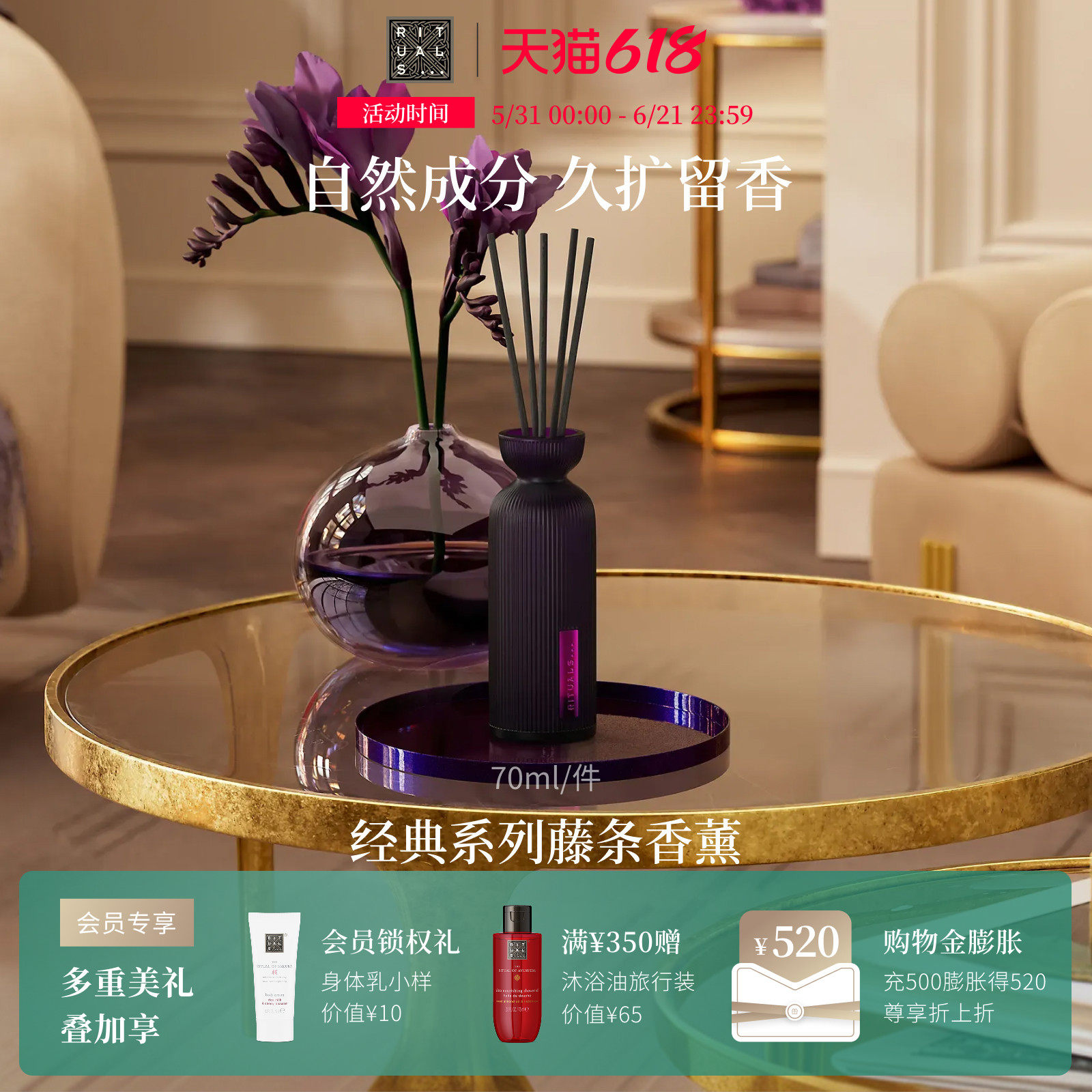 【618狂欢节】Rituals怡式经典无火藤条香薰植萃留香70ml