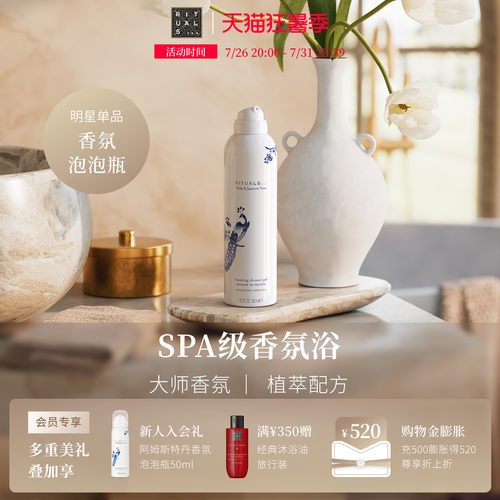 Rituals沐浴露200ml阿姆斯特丹