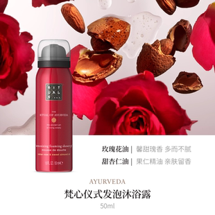 梵心仪式 Rituals怡式 发泡沐浴露50ml入仓派 天猫U先
