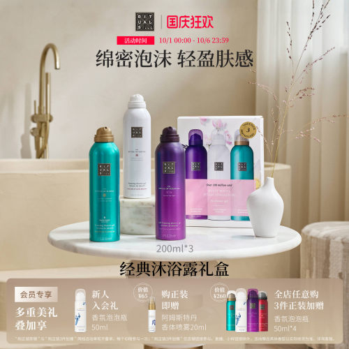 Rituals发泡沐浴露礼盒200ml*3