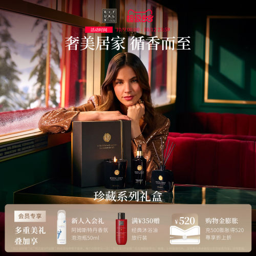 Rituals香薰香氛限定礼盒