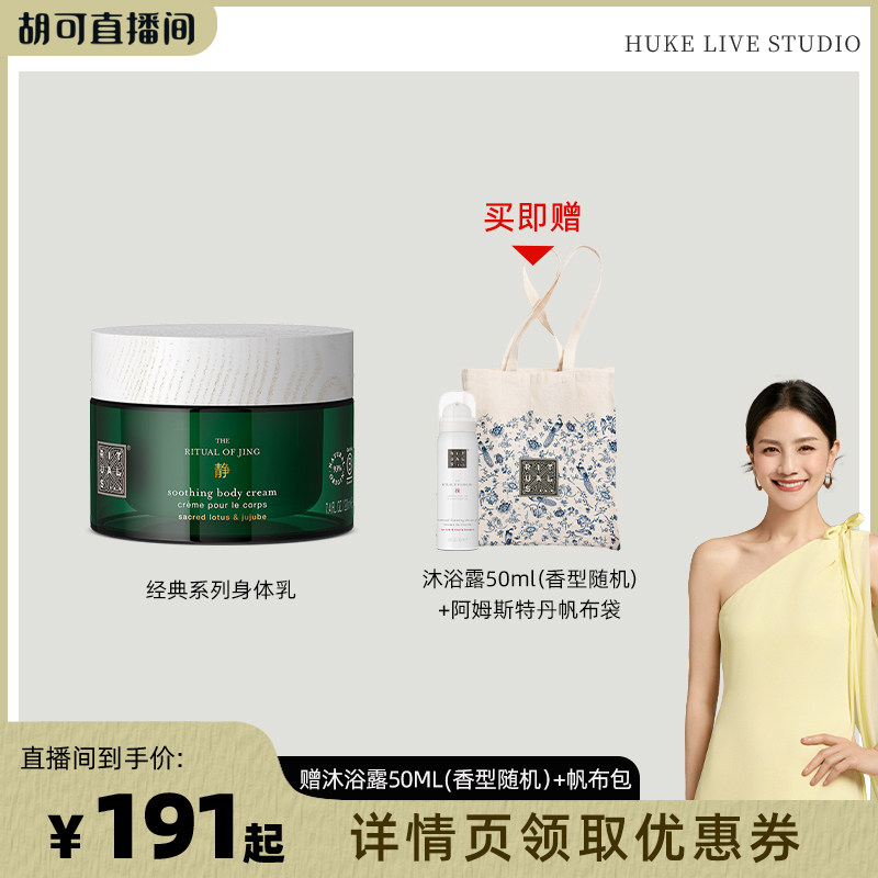Rituals怡式经典香氛身体乳图片