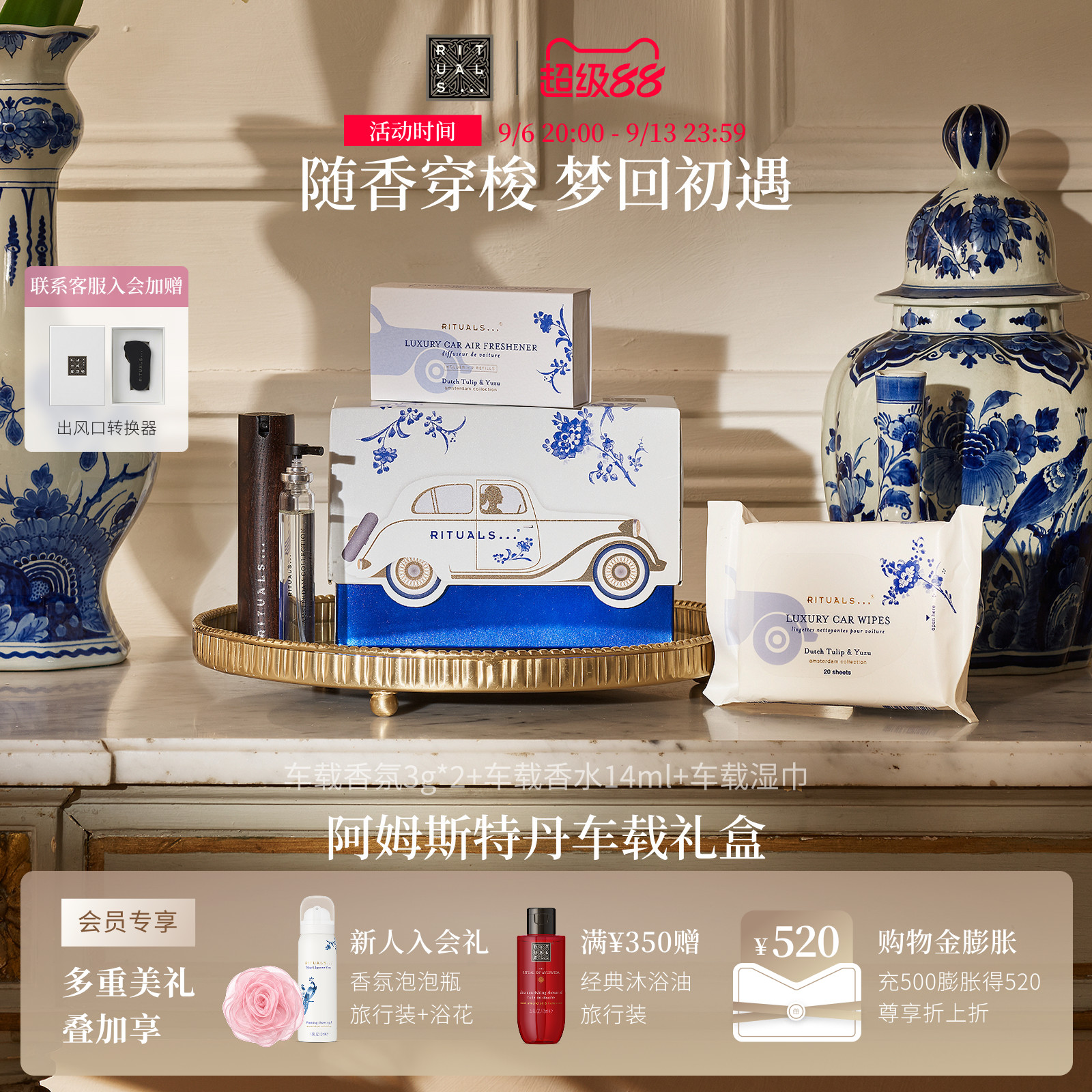 【教师节礼物】Rituals怡式阿姆斯特丹车载香薰随行礼盒香水湿巾图片