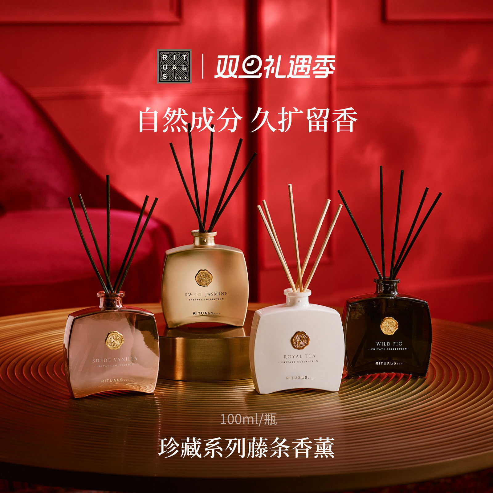 Rituals无火藤条香薰100ml