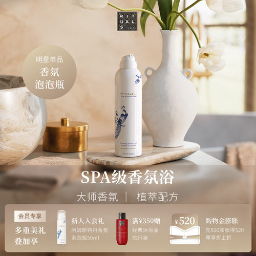 Rituals沐浴露200ml阿姆斯特丹
