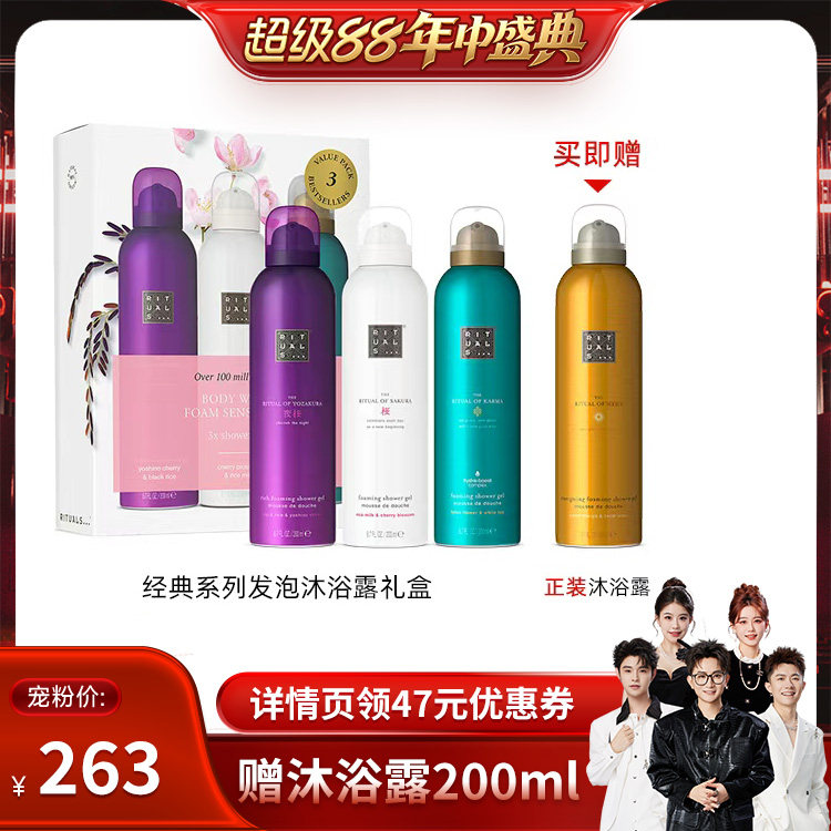 Rituals怡式经典香氛沐浴露