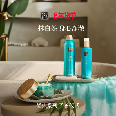 【新年礼物】Rituals怡式予善身体洗护居家车载香薰莲花白茶