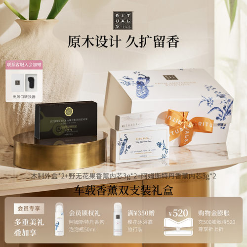 Rituals车载香薰出风口固体香膏