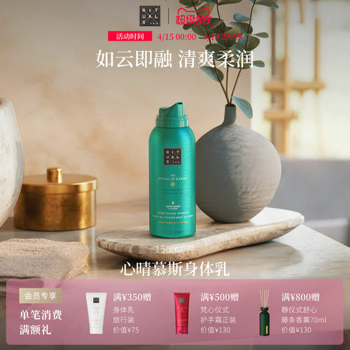 Rituals莲花白茶慕斯沐浴露礼盒