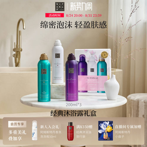 Rituals发泡沐浴露礼盒200ml*3