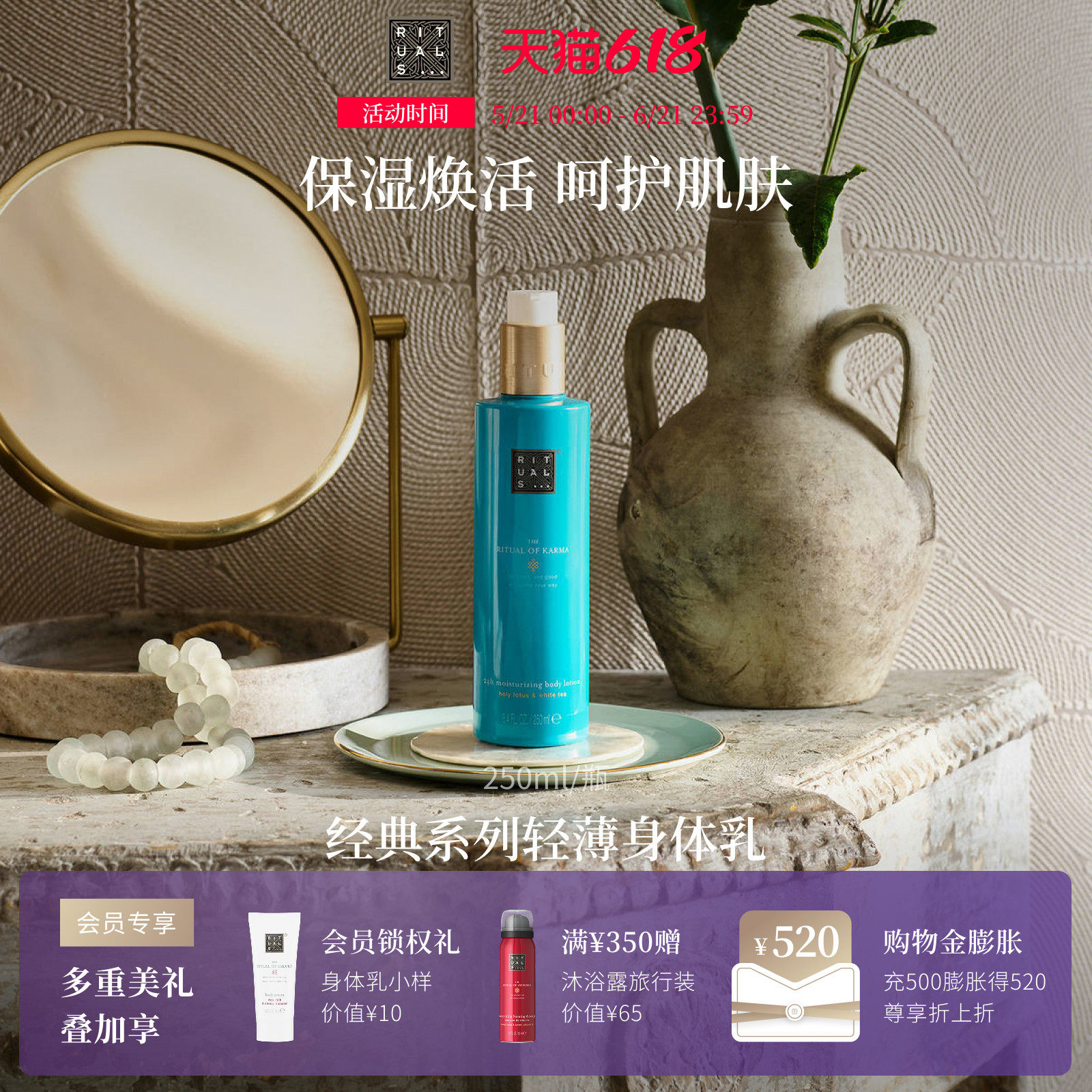 【618抢先购】Rituals怡式轻薄滋润身体乳保湿润肤乳补水皮肤干燥
