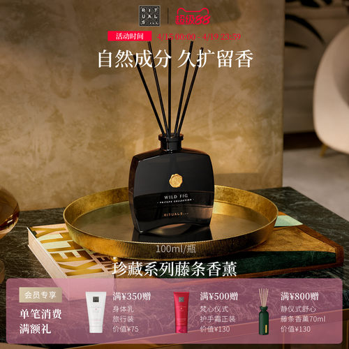 Rituals珍藏无火藤条香薰100ml