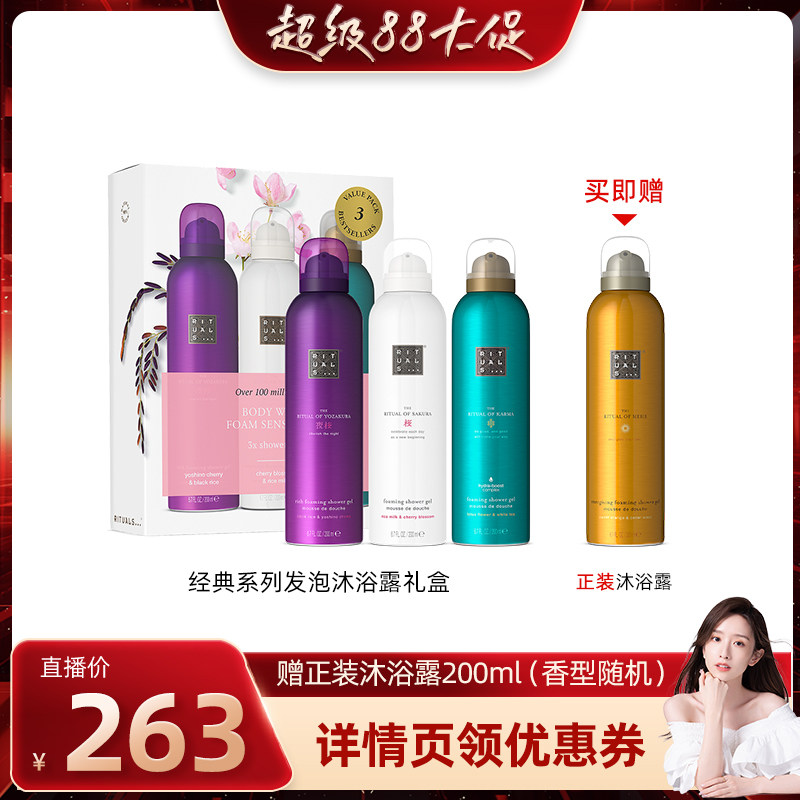 Rituals怡式经典香氛沐浴露图片