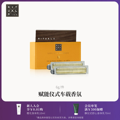 Rituals车载香薰汽车固体香膏6g
