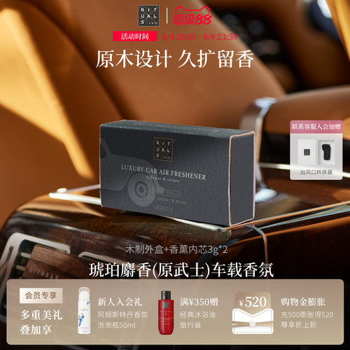 Rituals车载香薰汽车固体香膏6g