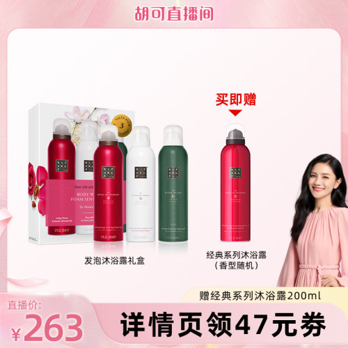 Rituals怡式经典香氛沐浴露