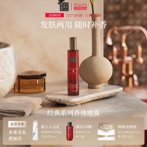 Rituals经典香体喷雾50ml