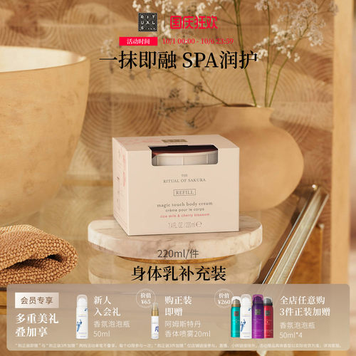 Rituals身体乳补充替换装220ml