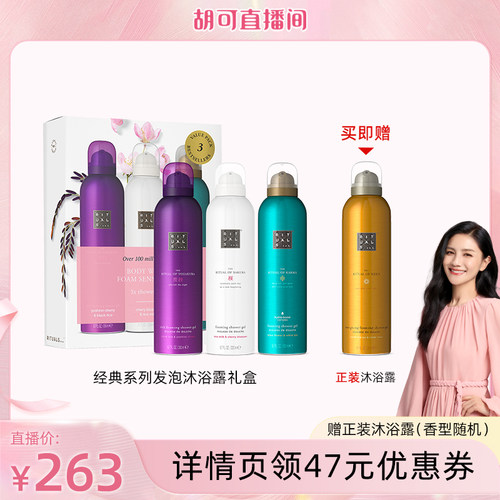 Rituals怡式经典香氛沐浴露