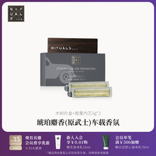 Rituals怡式车载香薰出风口质感固体香膏3g*2汽车内香水散香礼物