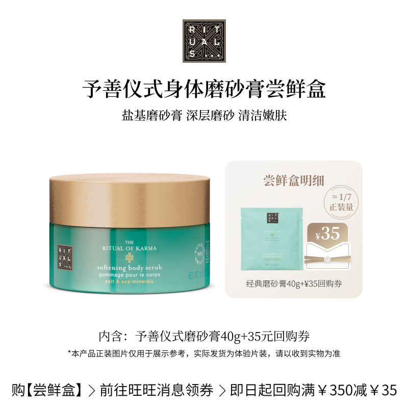Rituals怡式经典系列磨砂膏40g