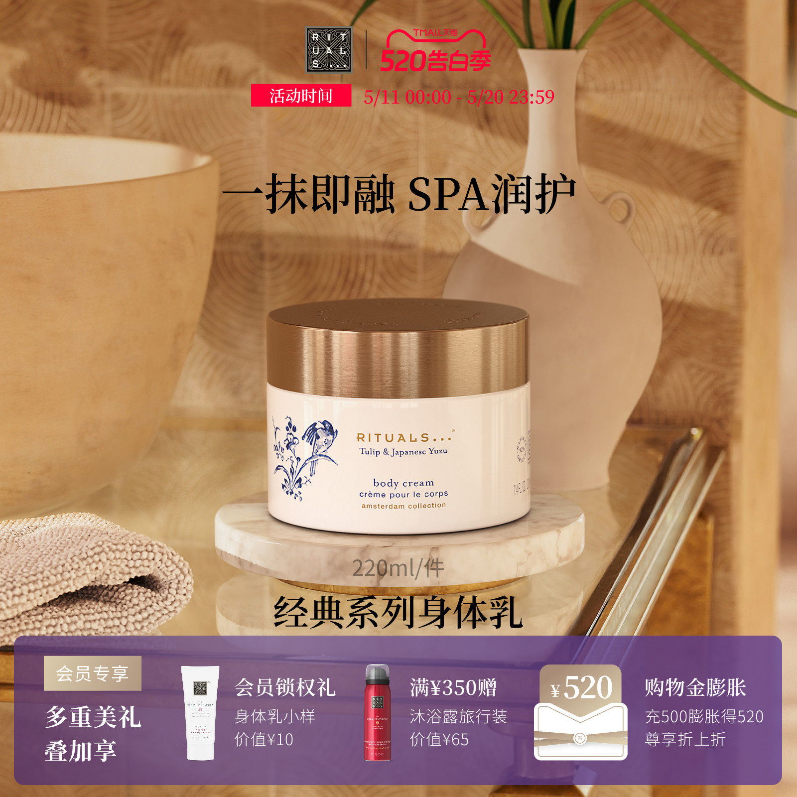 【天猫惊喜盒】Rituals怡式进口经典香氛身体乳润肤清爽保湿留香