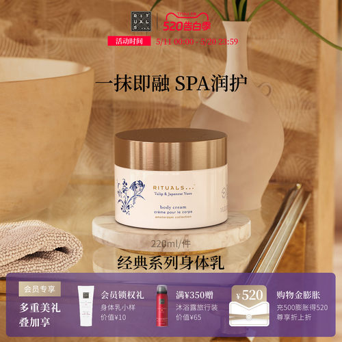 Rituals经典身体乳220ml