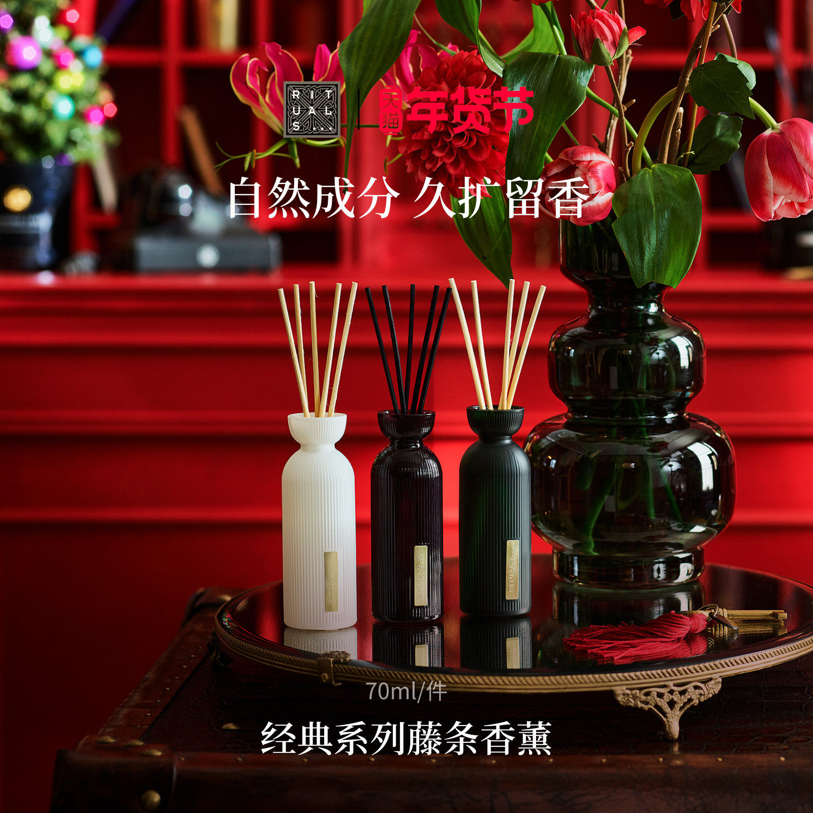 【新年礼物】Rituals怡式经典无火藤条香薰70ml摆件香氛家用,洗护清洁剂/卫生巾/纸/香薰,香薰香料,淘宝优惠券,粉丝福利购,淘宝优惠卷