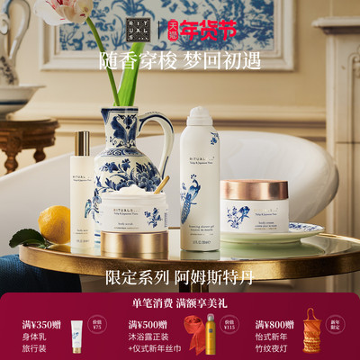 【新年礼物】Rituals怡式阿姆斯特丹身体洗护车载居家香薰