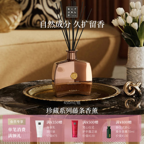 Rituals无火藤条香薰450ml