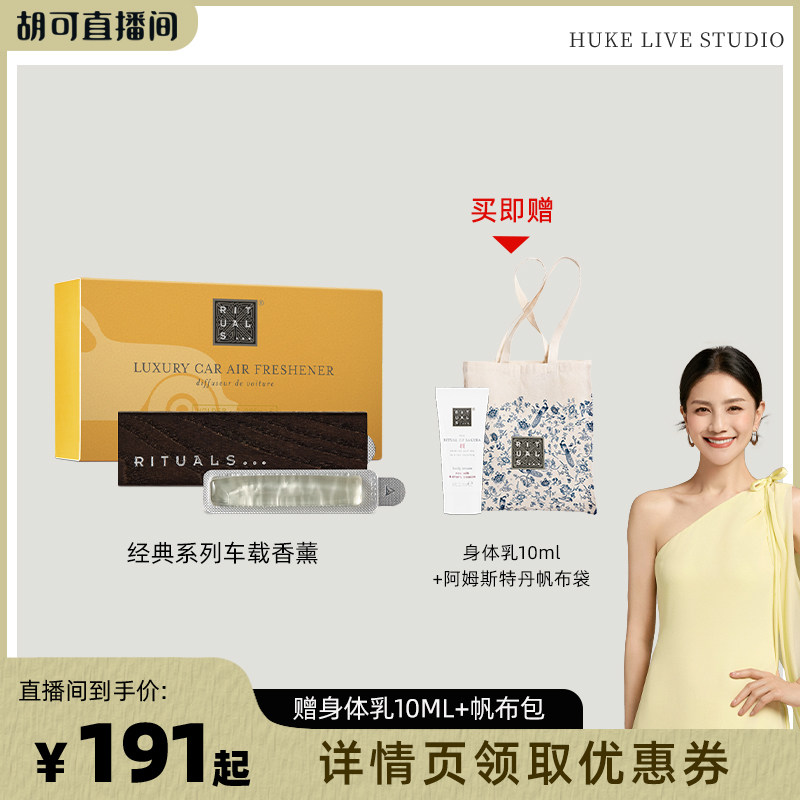 【胡可专属】Rituals怡式车载香薰汽车香氛出风口挂件留香