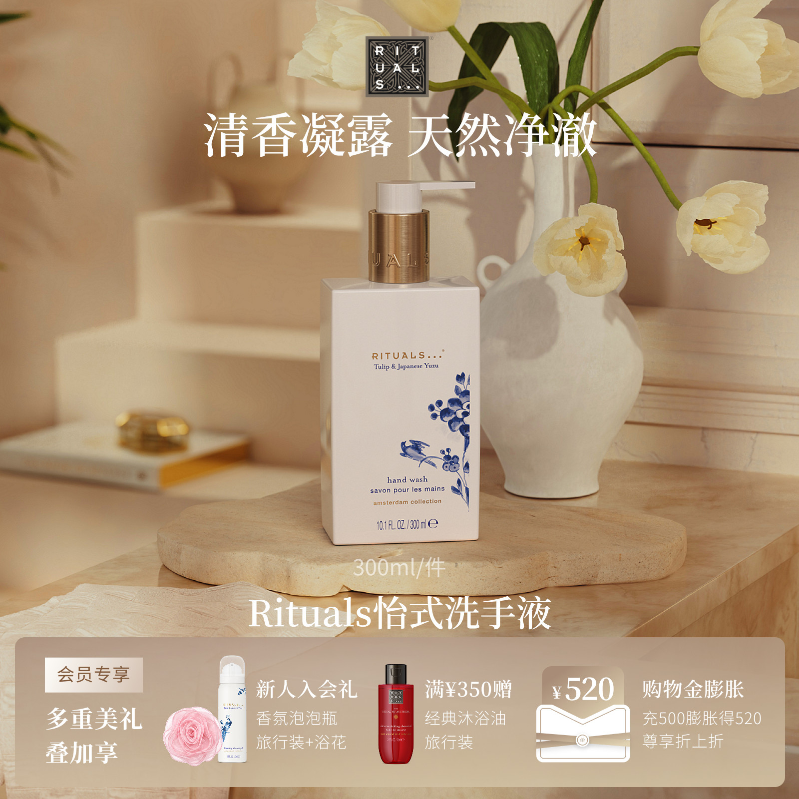 【新品上市】Rituals怡式洗手液300ml大容量持久留香好闻送人礼物