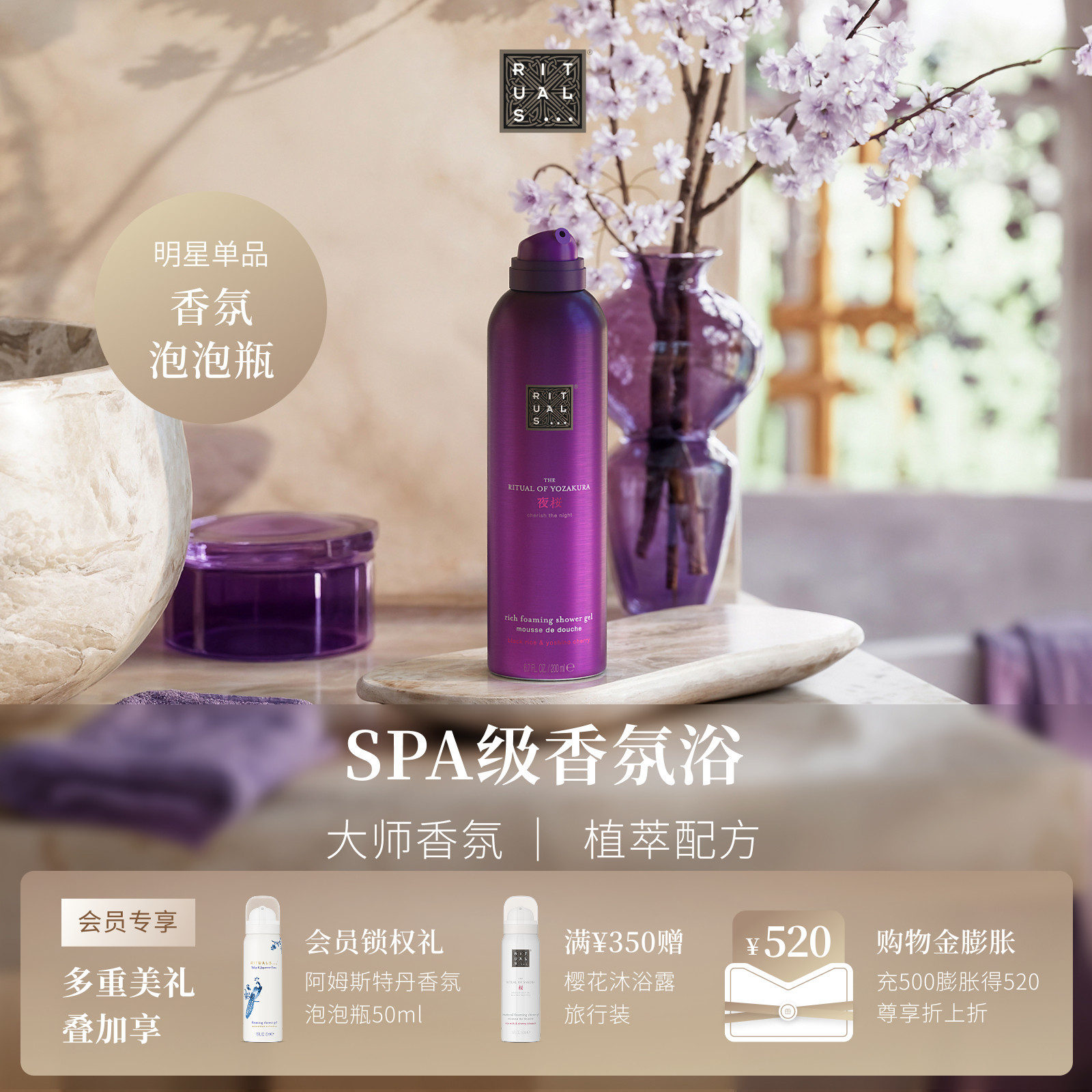Rituals怡式香氛泡泡瓶发泡沐浴露慕斯持久留香