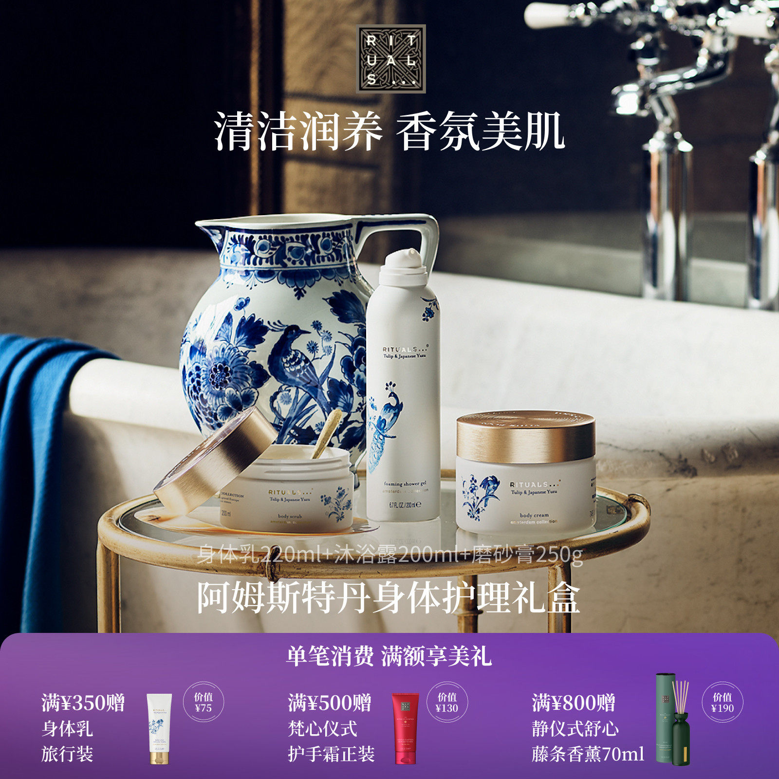 Rituals元气美肌三部曲发泡沐浴露身体乳磨砂膏礼盒身体清洁护理