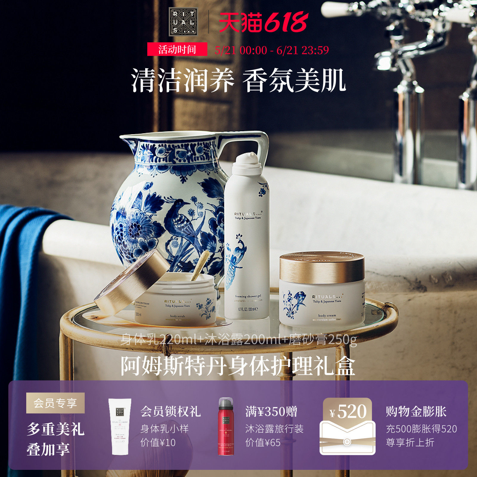 【618抢先购】Rituals洗护三部曲沐浴露身体乳磨砂膏礼盒清洁护理