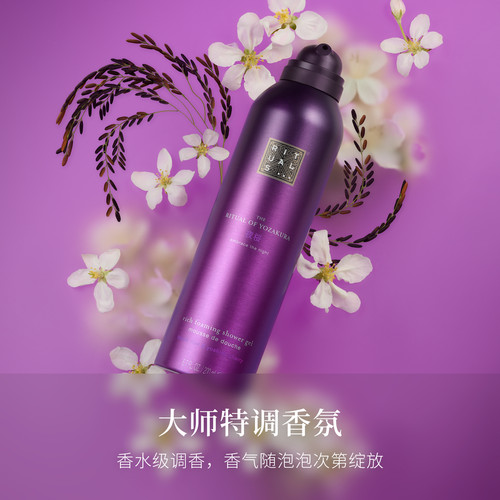 Rituals香氛沐浴露自发泡清洁