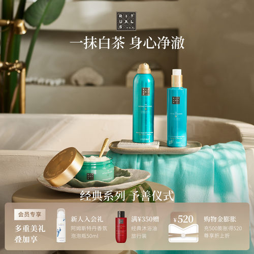 Rituals怡式予善身体洗护居家车载香薰莲花白茶