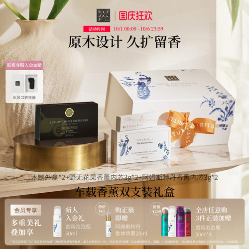 Rituals车载香薰出风口固体香膏