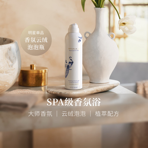Rituals香氛沐浴露自发泡清洁