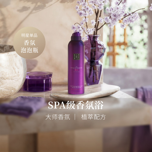 Rituals沐浴露200ml阿姆斯特丹