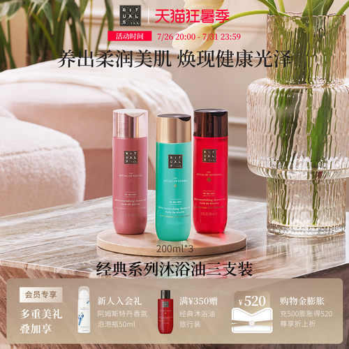 Rituals沐浴油三支装留香不假滑