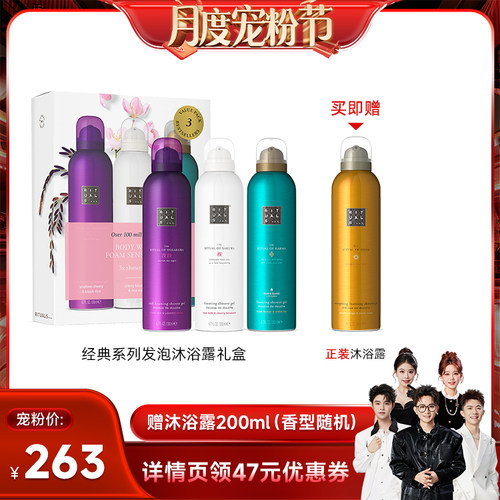 Rituals怡式经典香氛沐浴露