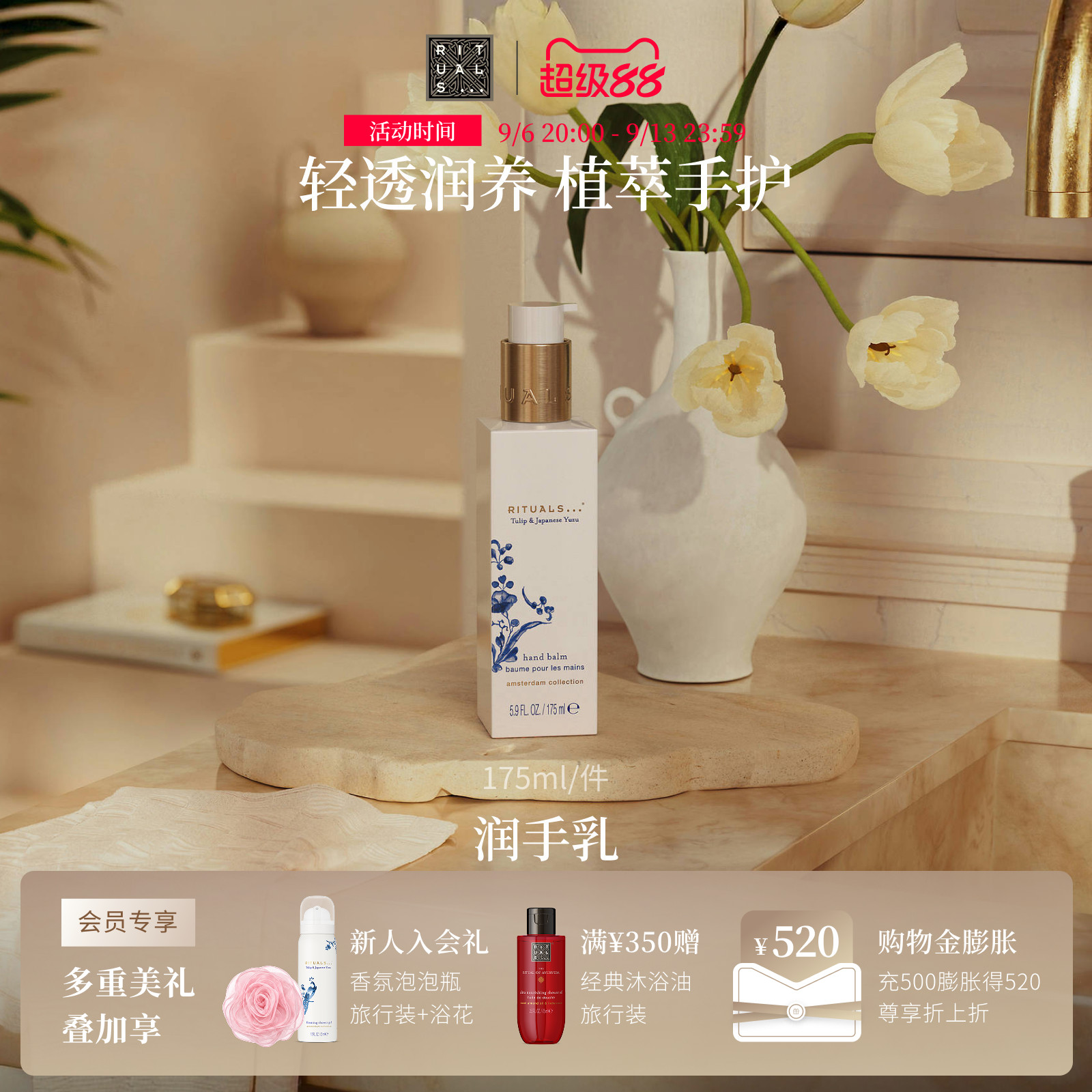 Rituals润手乳175ml轻薄不粘腻图片