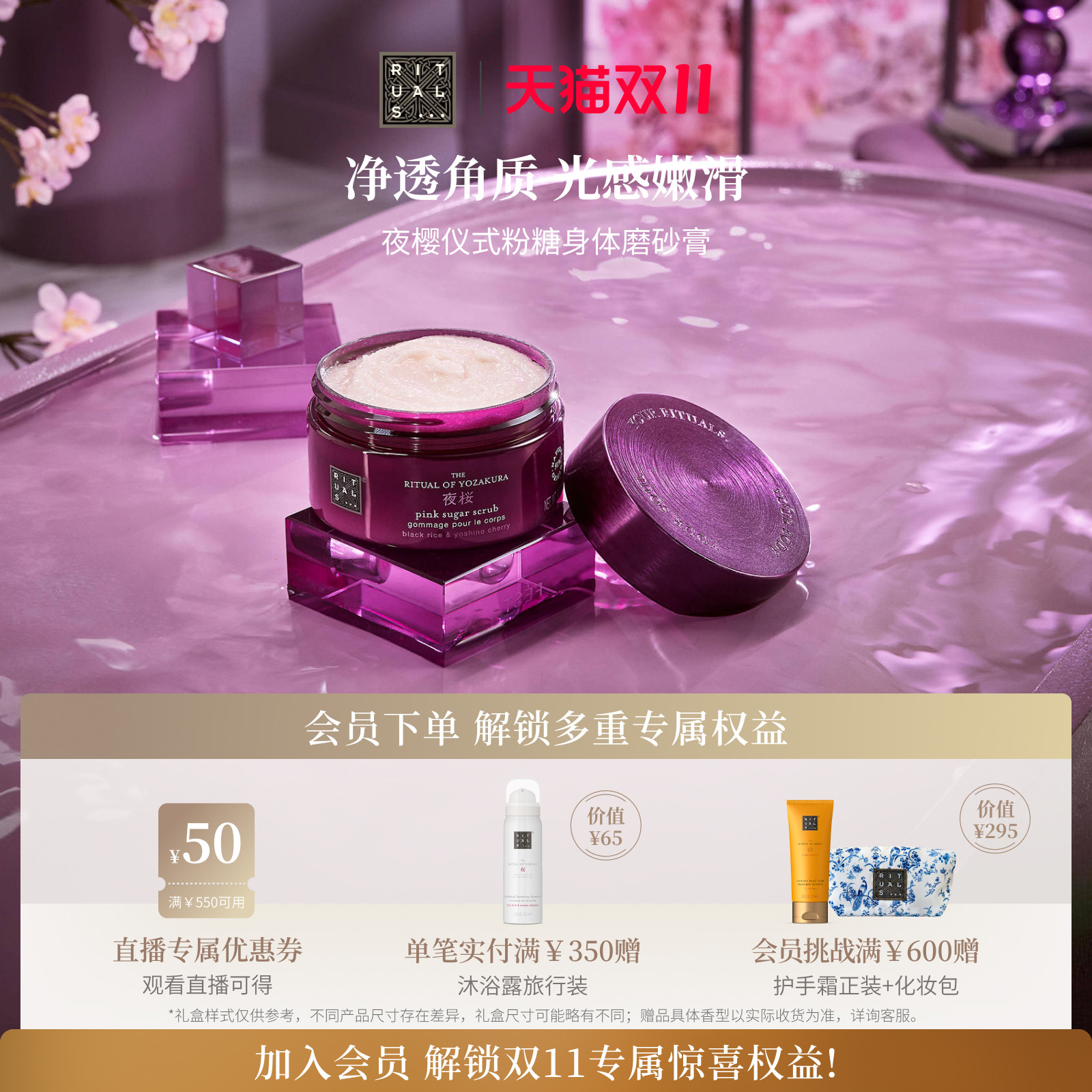 Rituals身体磨砂膏200ml