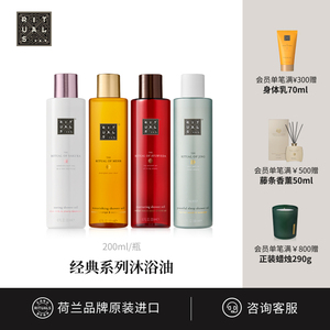 Rituals怡式沐浴油200ml滋润清洁沐浴露留香