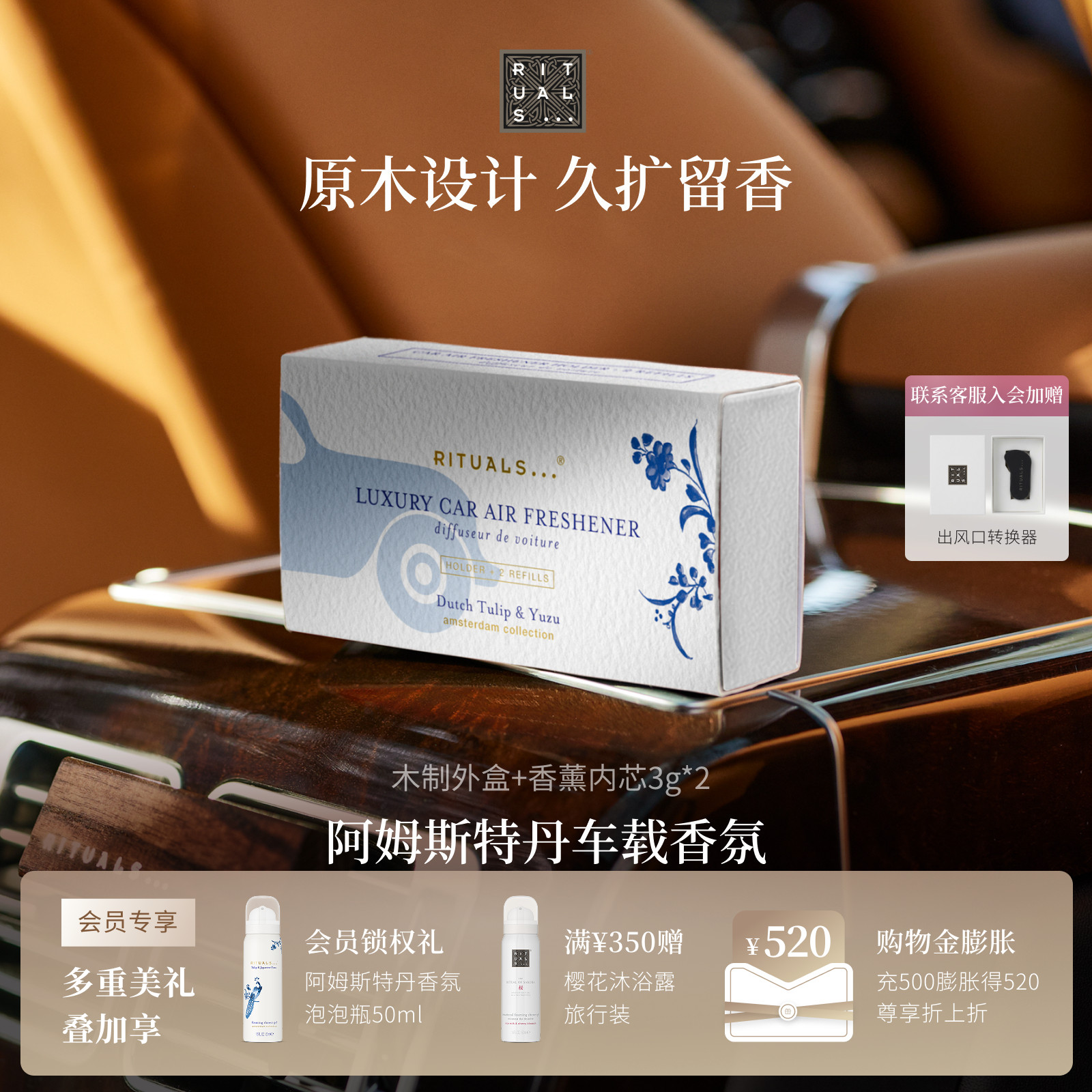 RITUALS旗舰店Rituals车载香薰高级感持久留香 225元 - 86线报