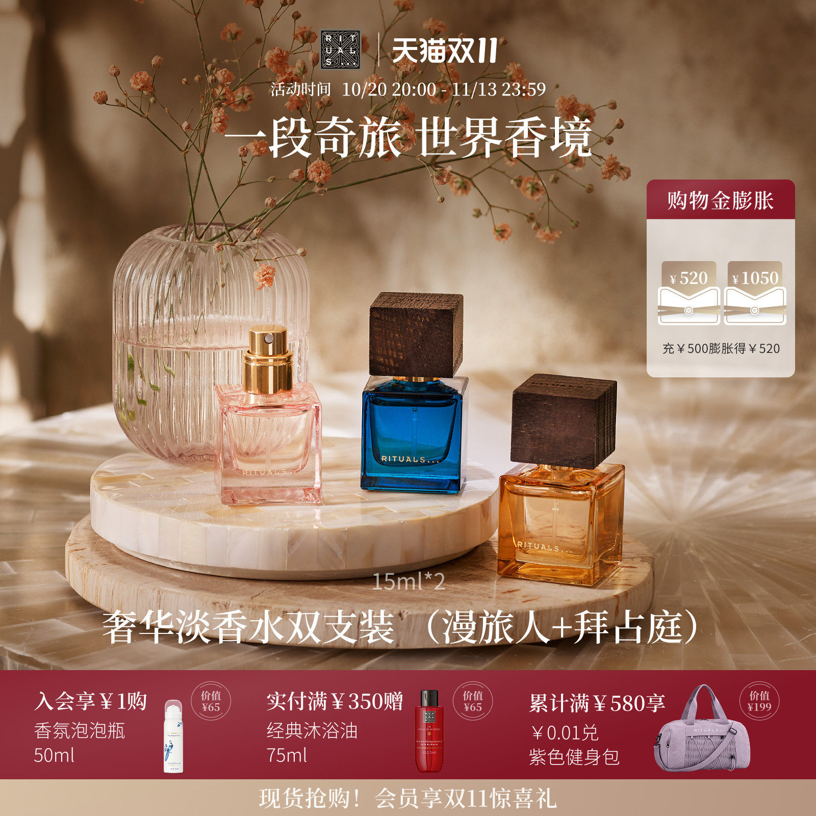 【双11即刻抢购】Rituals怡式EDP淡香精香水15ml留香便携小众礼物
