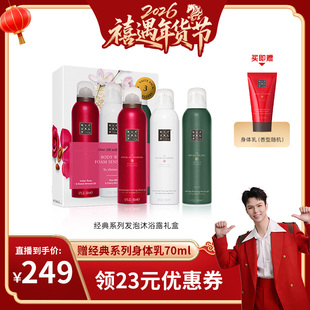 【禧物社专属】 Rituals怡式香氛沐浴露礼盒